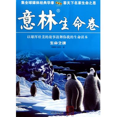 意林生命卷