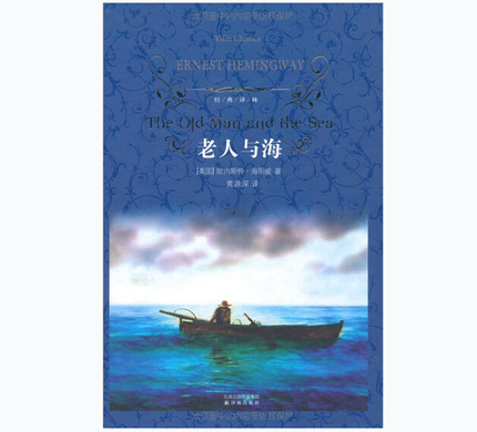 老人与海