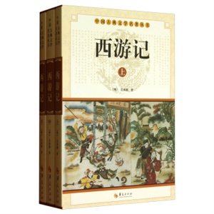 西游记