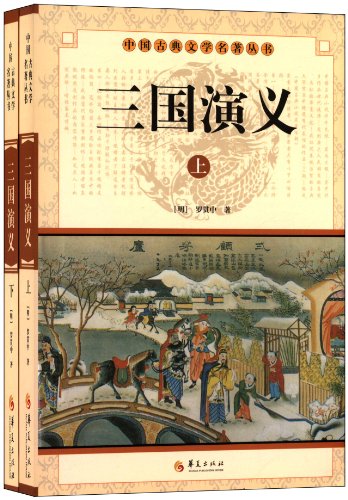 三国演义