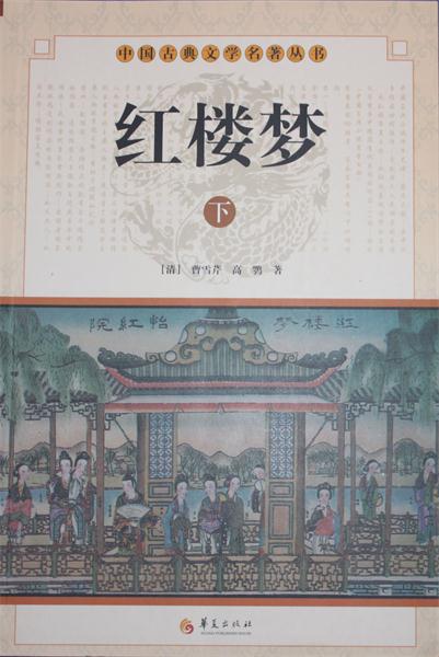 红楼梦
