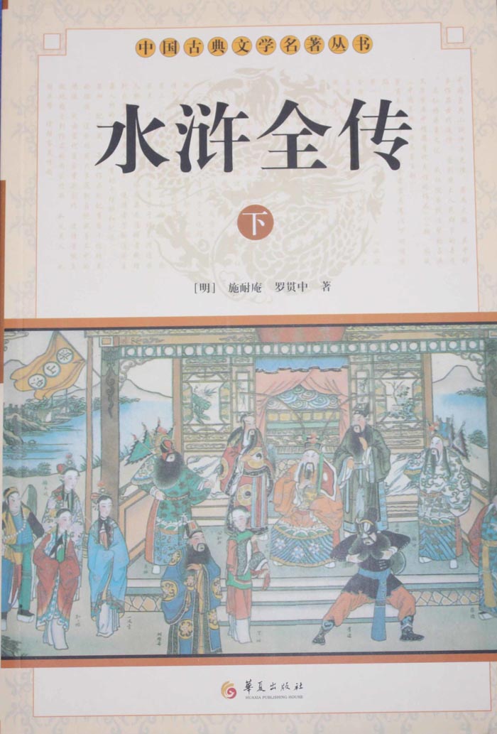 水浒全传