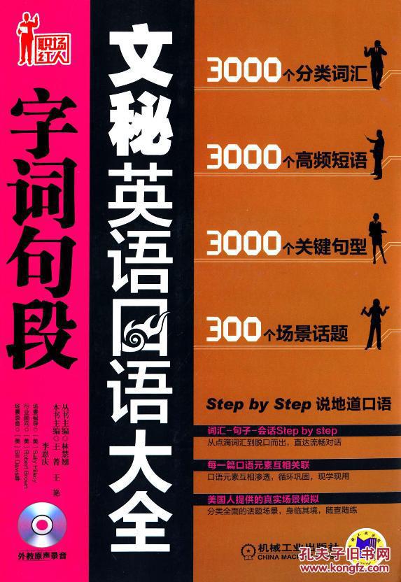 文秘英语口语大全-字词句段