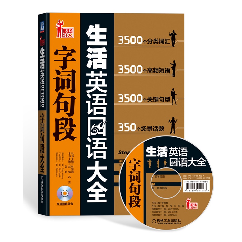 生活英语口语字词句段大全