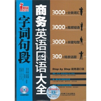 商务英语口语大全