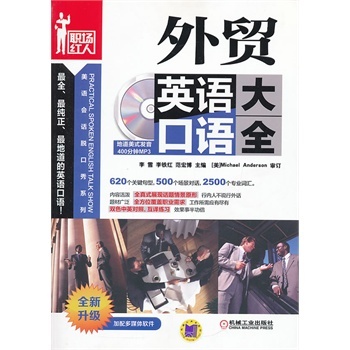 外贸英语口语大全