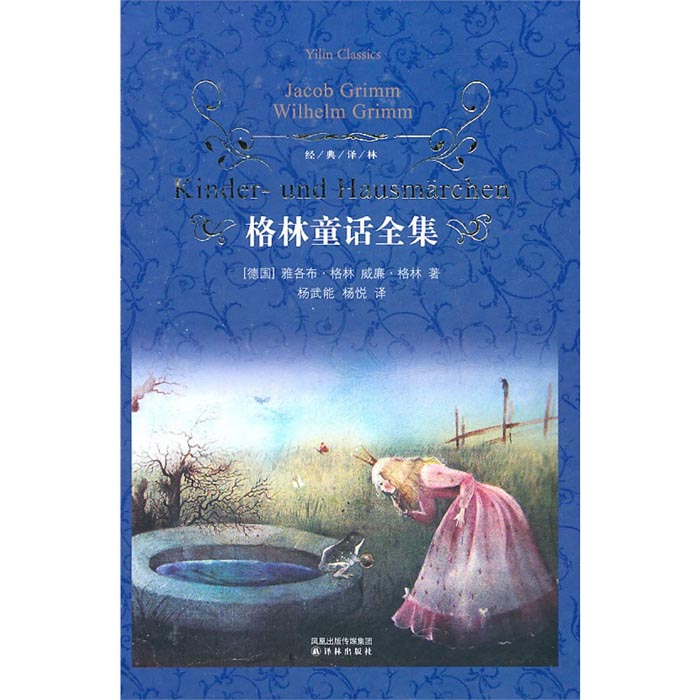 格林童话全集
