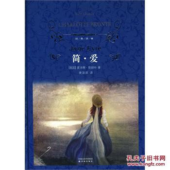 简爱