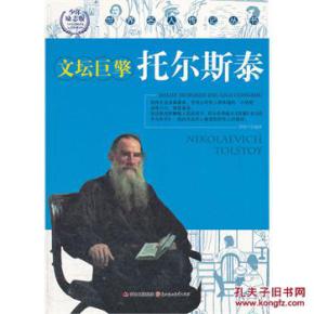 托尔斯泰