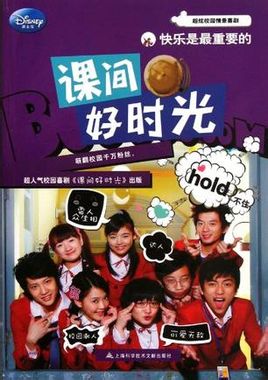 课间好时光