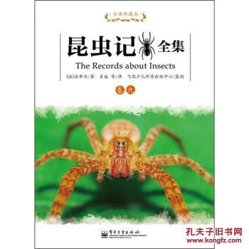 昆虫记全集