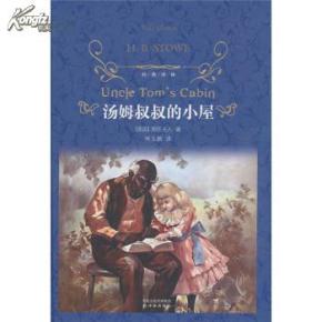 汤姆叔叔的小屋