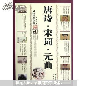 唐诗.宋词.元曲
