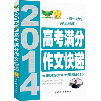 高考满分作文快递