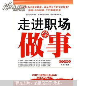 走进职场学做事