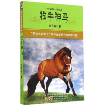 牧牛神马