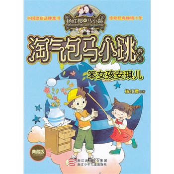 笨女孩安琪儿