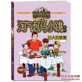巨人的城堡