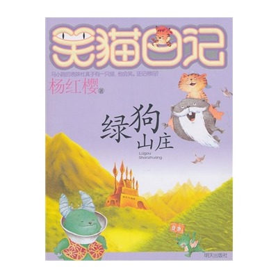 绿狗山庄
