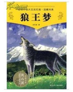 狼王梦