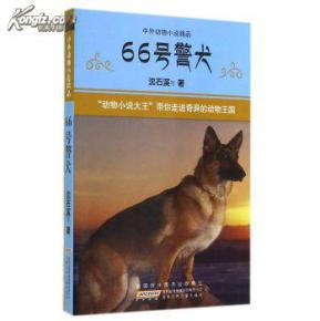 66号警犬