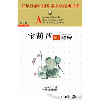 宝葫芦的秘密