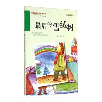 最后的雪绒树