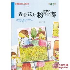 青春花开粉嘟嘟