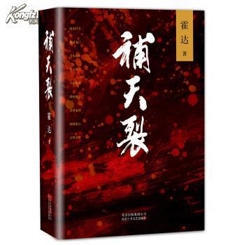 补天裂
