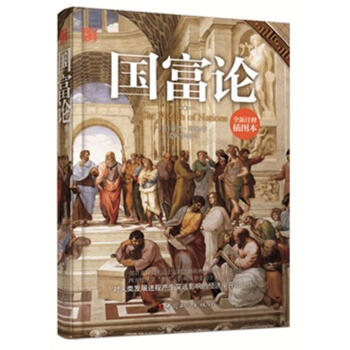 国富论