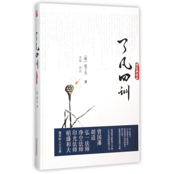 了凡四训