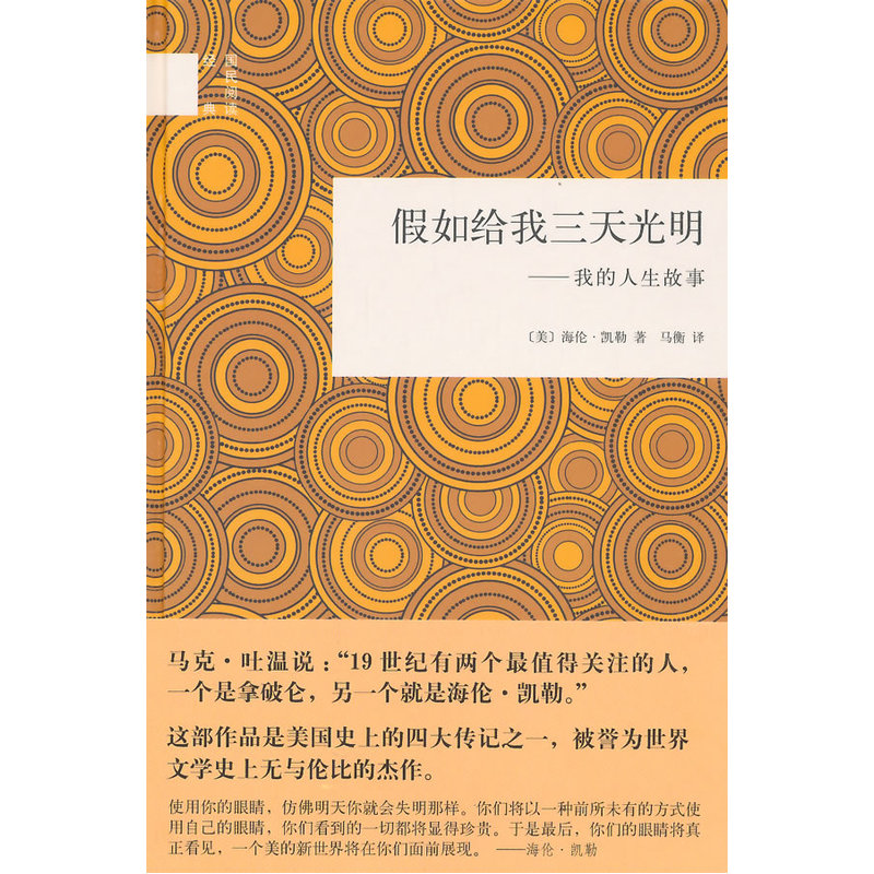 假如给我三天光明