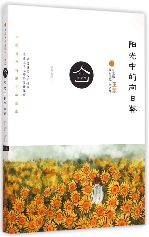 阳光中的向日葵