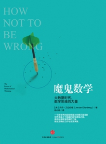 魔鬼数学