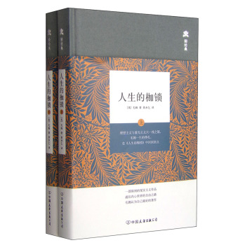人生的枷锁