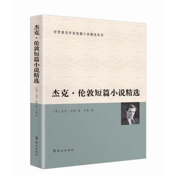 杰克.伦敦短篇小说精选