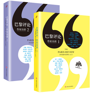 巴黎评论—作家访谈1、2