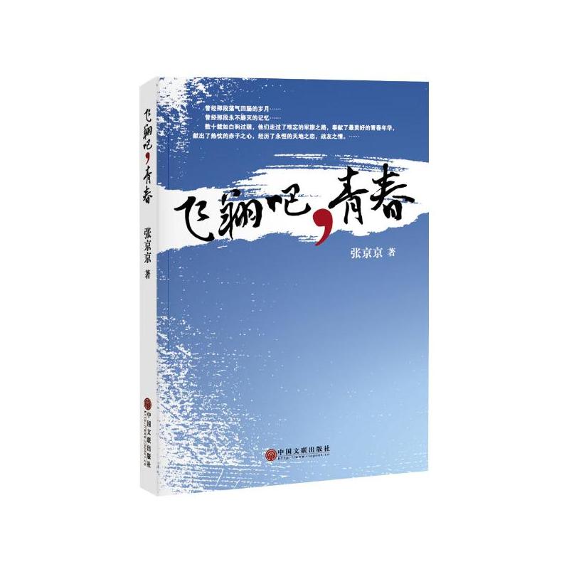 飞翔吧，青春