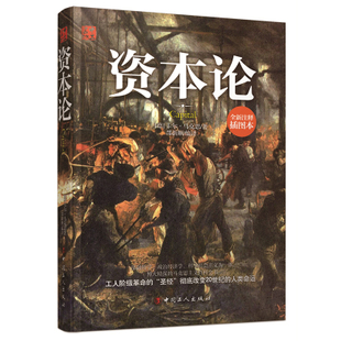 资本论