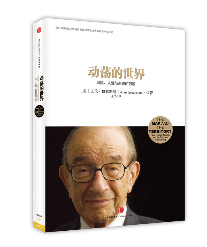 动荡的世界