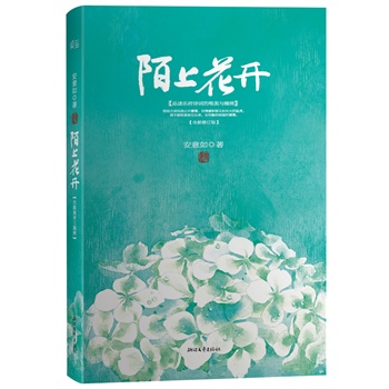 陌上花开