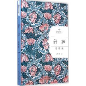 舒婷诗精编