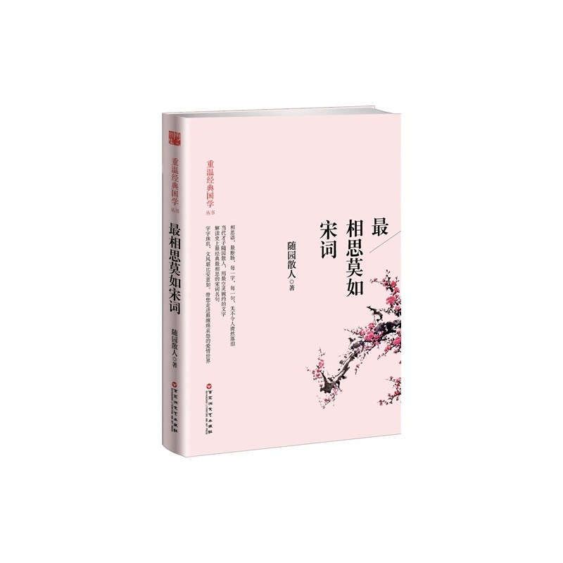 最相思莫如宋词