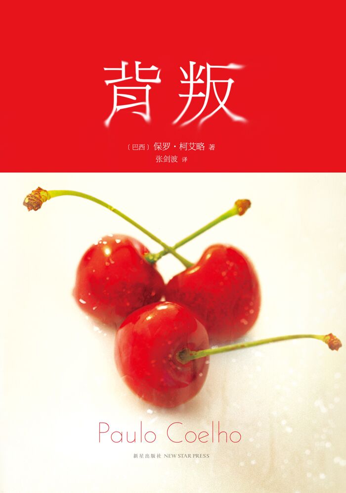 背叛