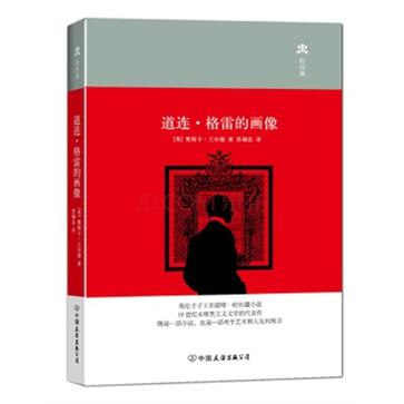 道连格雷的画像