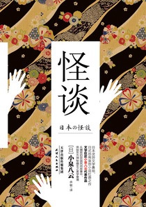 怪谈