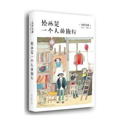 绘画是一个人的旅行